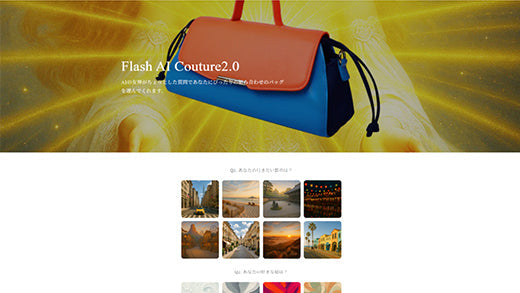 AI診断サービス「Flash AI Couture」を開始しました
